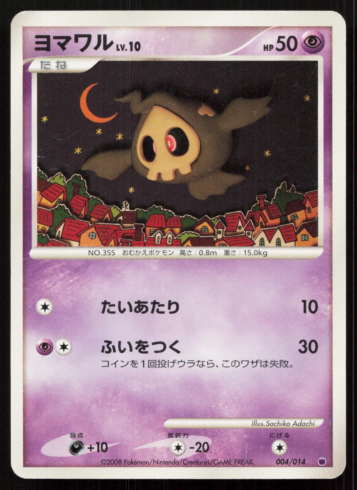 Duskull 004/014 Giratina Half Deck Japanese - Mastercoins