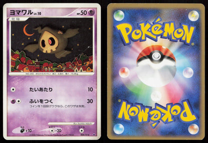 Duskull 004/014 Giratina Half Deck Japanese - Mastercoins