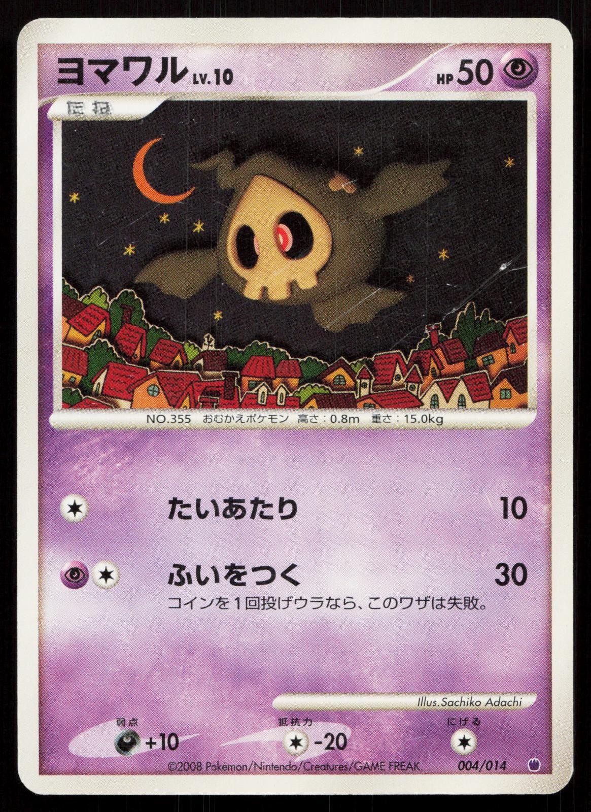 Duskull 004/014 Giratina Half Deck Japanese - Mastercoins