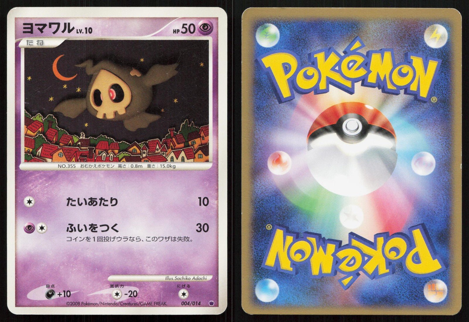 Duskull 004/014 Giratina Half Deck Japanese - Mastercoins