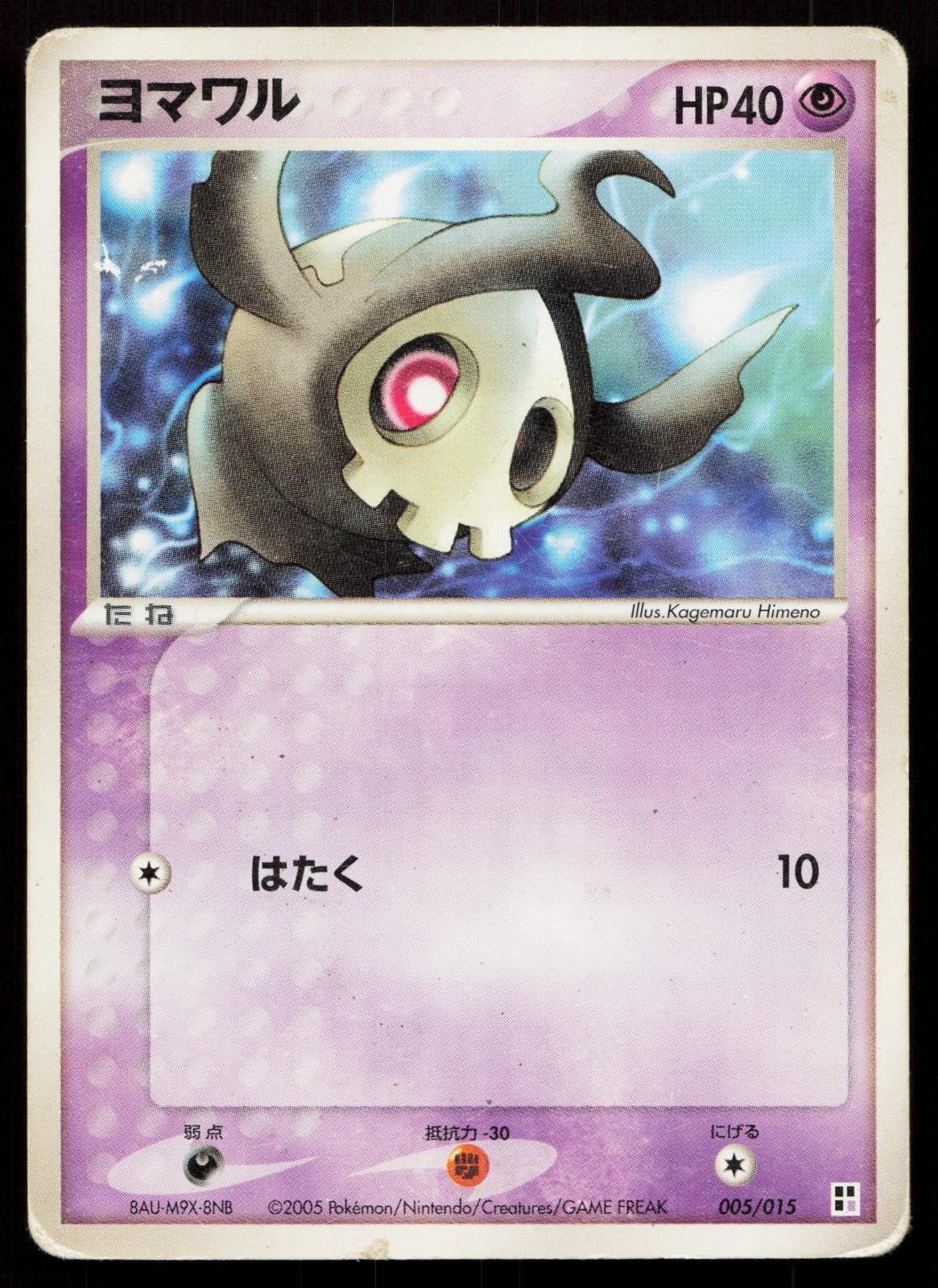 Duskull 005/015 Psychic Quick Pack Japanese - Mastercoins