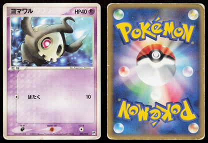 Duskull 005/015 Psychic Quick Pack Japanese - Mastercoins