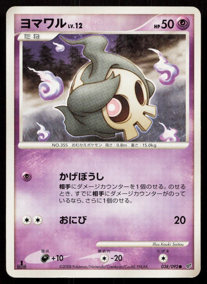 Duskull 038/092 Stormfront Japanese - Mastercoins