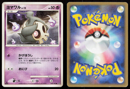 Duskull 038/092 Stormfront Japanese - Mastercoins