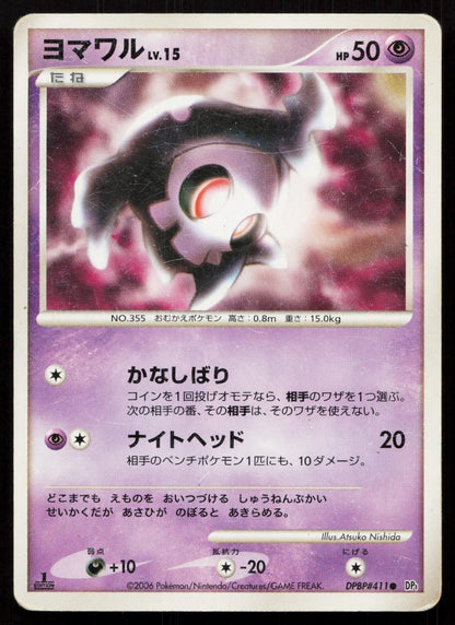 Duskull DPBP411 Space Time Creation Japanese - Mastercoins