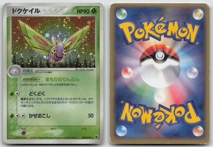 Dustox 008/055 Expansion Pack Pokemon Japanese HP - Mastercoins