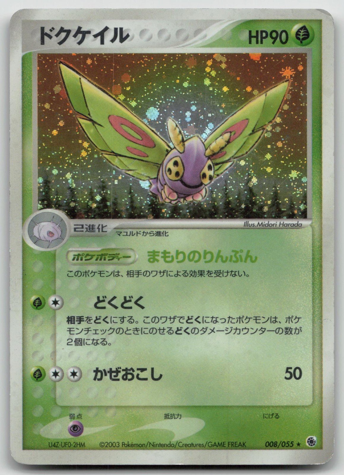 Dustox 008/055 Expansion Pack Pokemon Japanese HP - Mastercoins