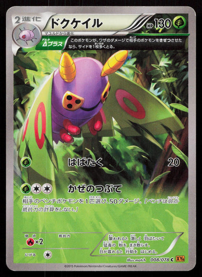 Dustox 008/078 Emerald Break Japanese - Mastercoins
