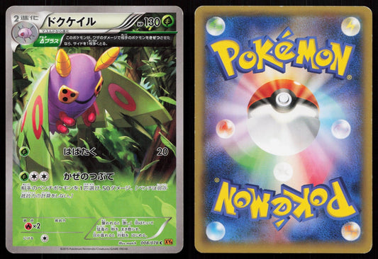 Dustox 008/078 Emerald Break Japanese - Mastercoins