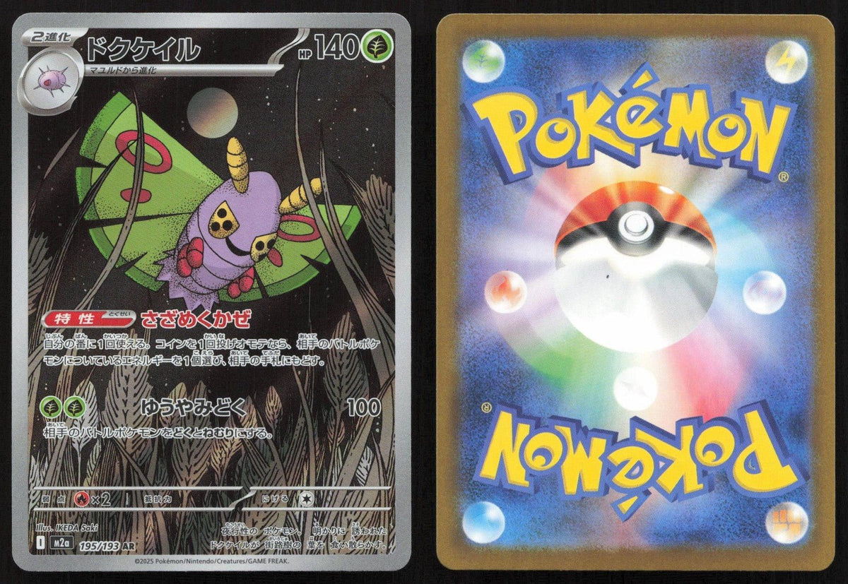 Dustox 195/193 MEGA Dream ex Art Rare Japanese NM - Mastercoins