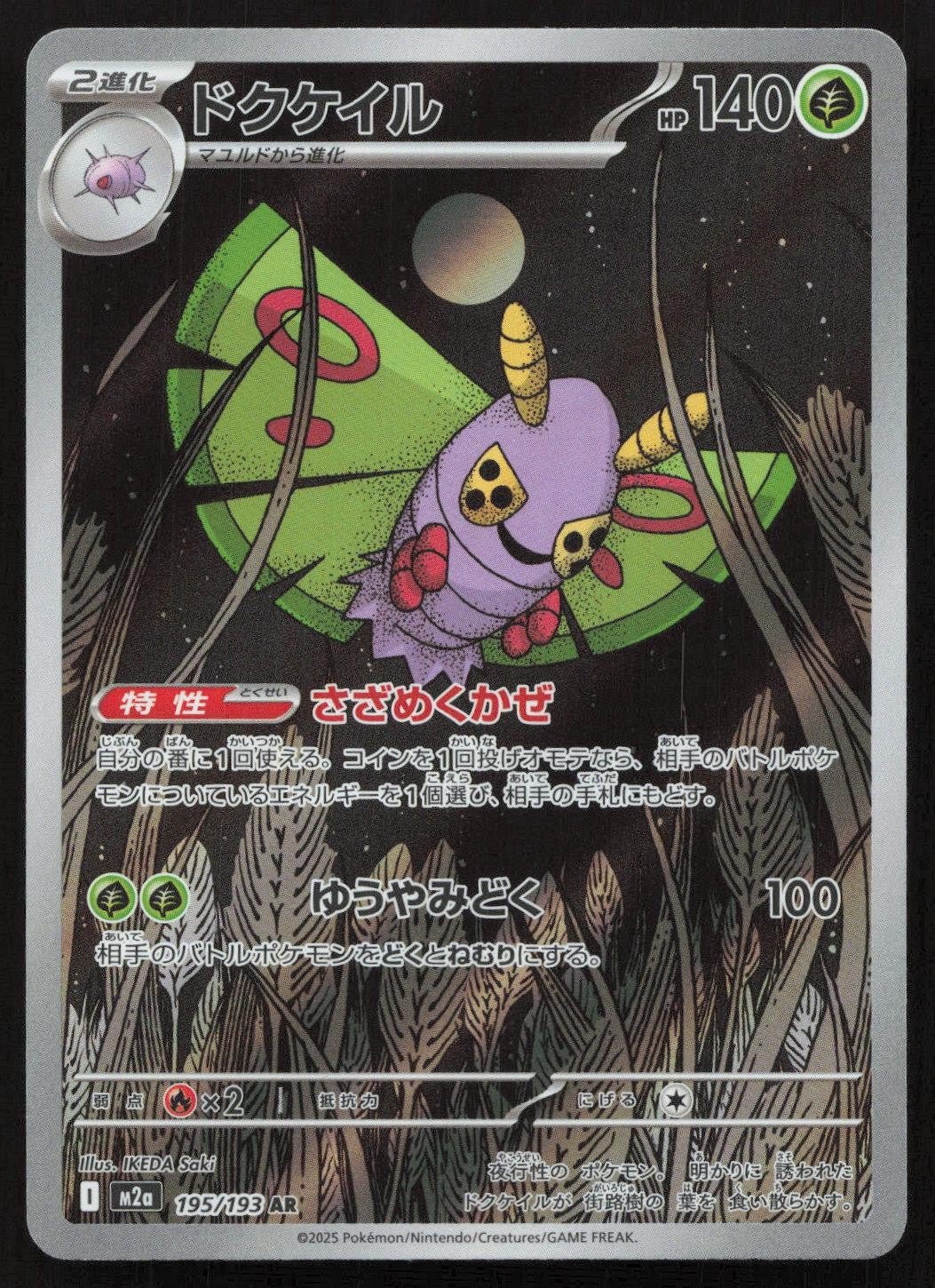 Dustox 195/193 MEGA Dream ex Art Rare Japanese NM - Mastercoins