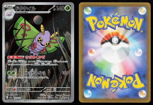 Dustox 195/193 MEGA Dream ex Japanese - Mastercoins