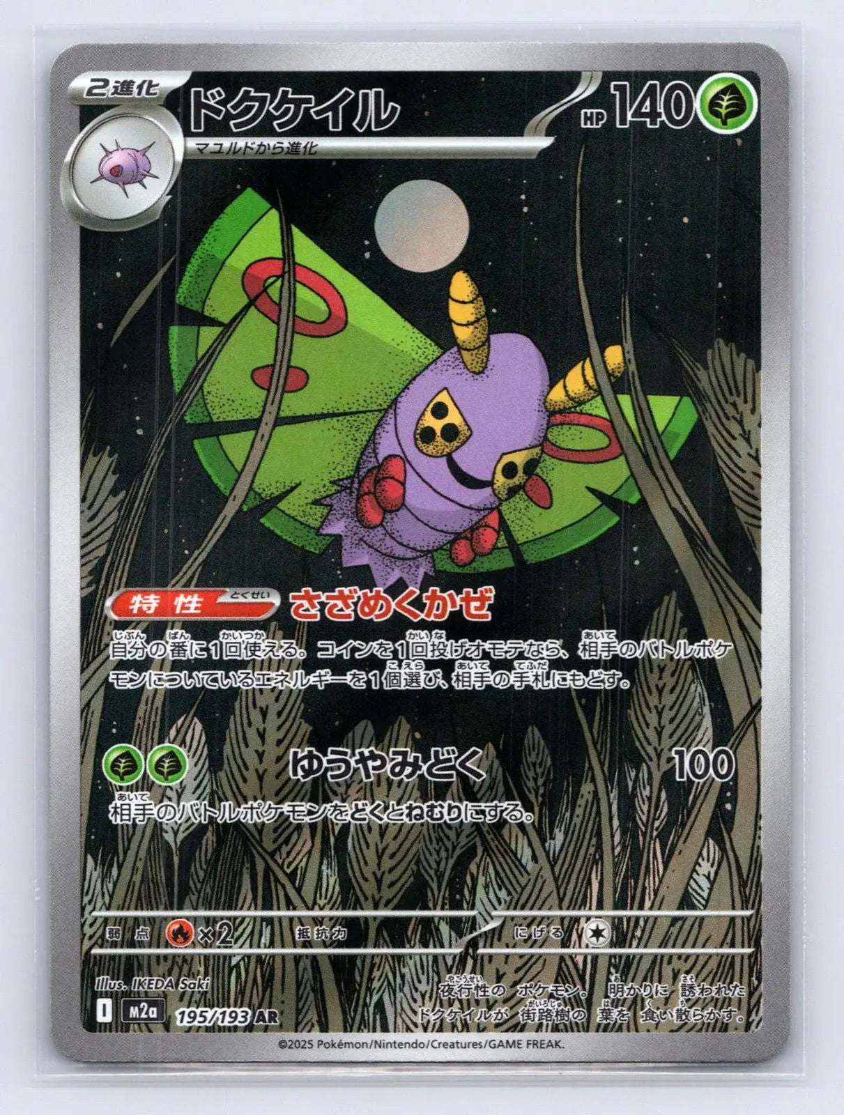 Dustox 195/193 MEGA Dream ex Pokemon Japanese NM - Mastercoins