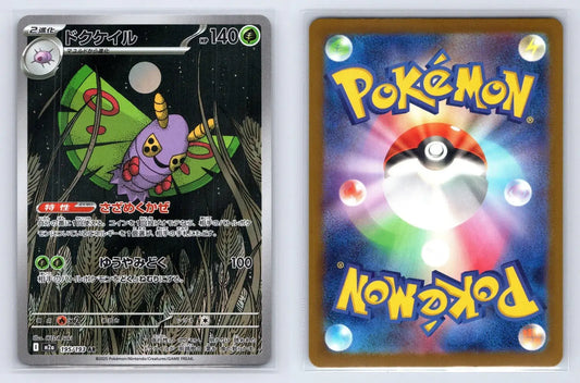 Dustox 195/193 MEGA Dream ex Pokemon Japanese NM - Mastercoins