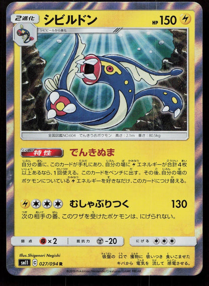 EELEKTROSS 027/094 MIRACLE TWIN POKEMON JAPANESE NM - Mastercoins