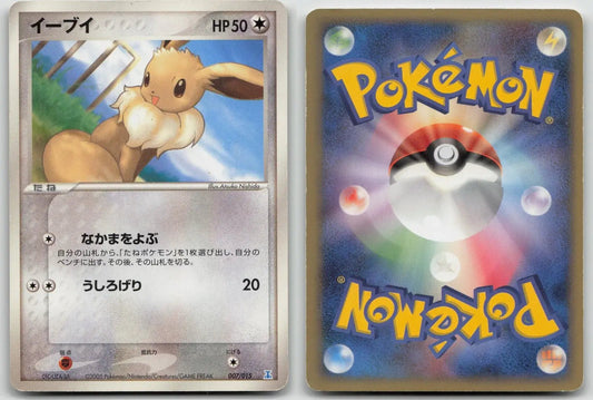 Eevee 007/015 Holon Research Tower Water Deck Pokemon Japanese LP - Mastercoins