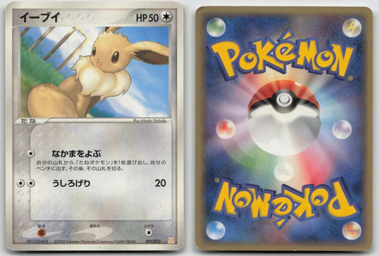 Eevee 007/015 Holon Research Tower Water Deck Pokemon Japanese LP - Mastercoins