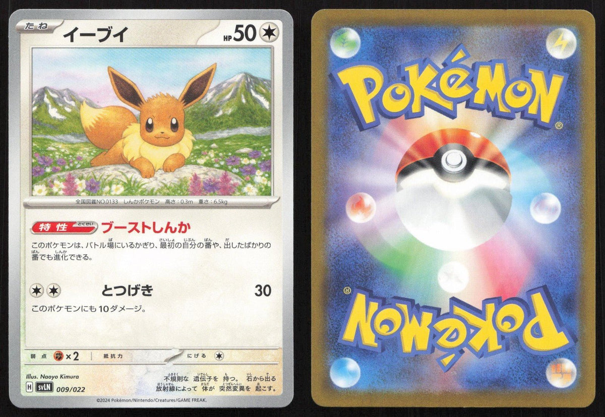 Eevee 009/022 SV: Sylveon ex Stellar Tera Type Starter Set Japanese NM - Mastercoins