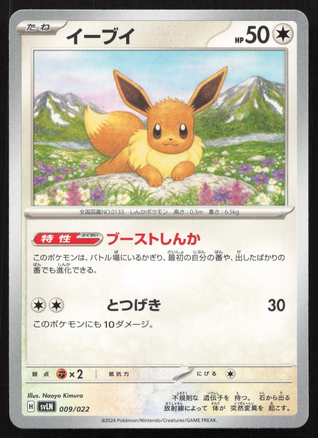 Eevee 009/022 SV: Sylveon ex Stellar Tera Type Starter Set Japanese NM - Mastercoins