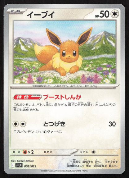 Eevee 009/022 SV: Sylveon ex Stellar Tera Type Starter Set Japanese NM - Mastercoins