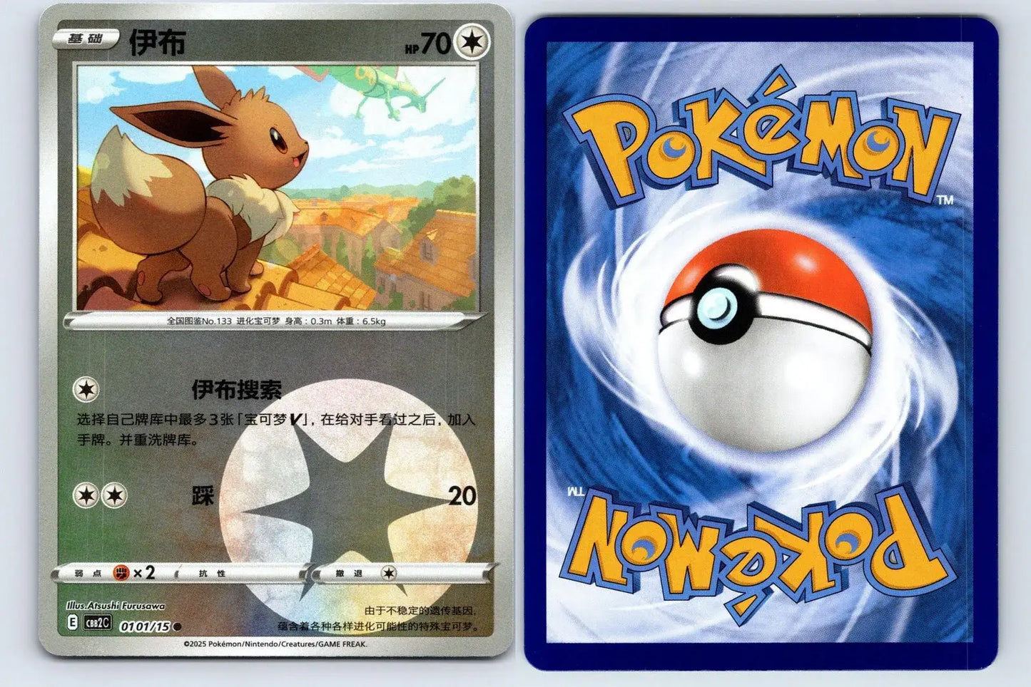 Eevee 01 01 Gem Pack Vol 2 Pokemon NM - Mastercoins