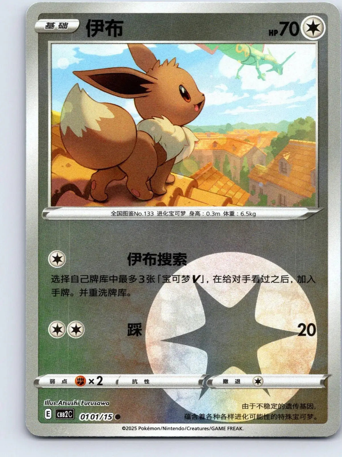 Eevee 01 01 Gem Pack Vol 2 Pokemon NM - Mastercoins