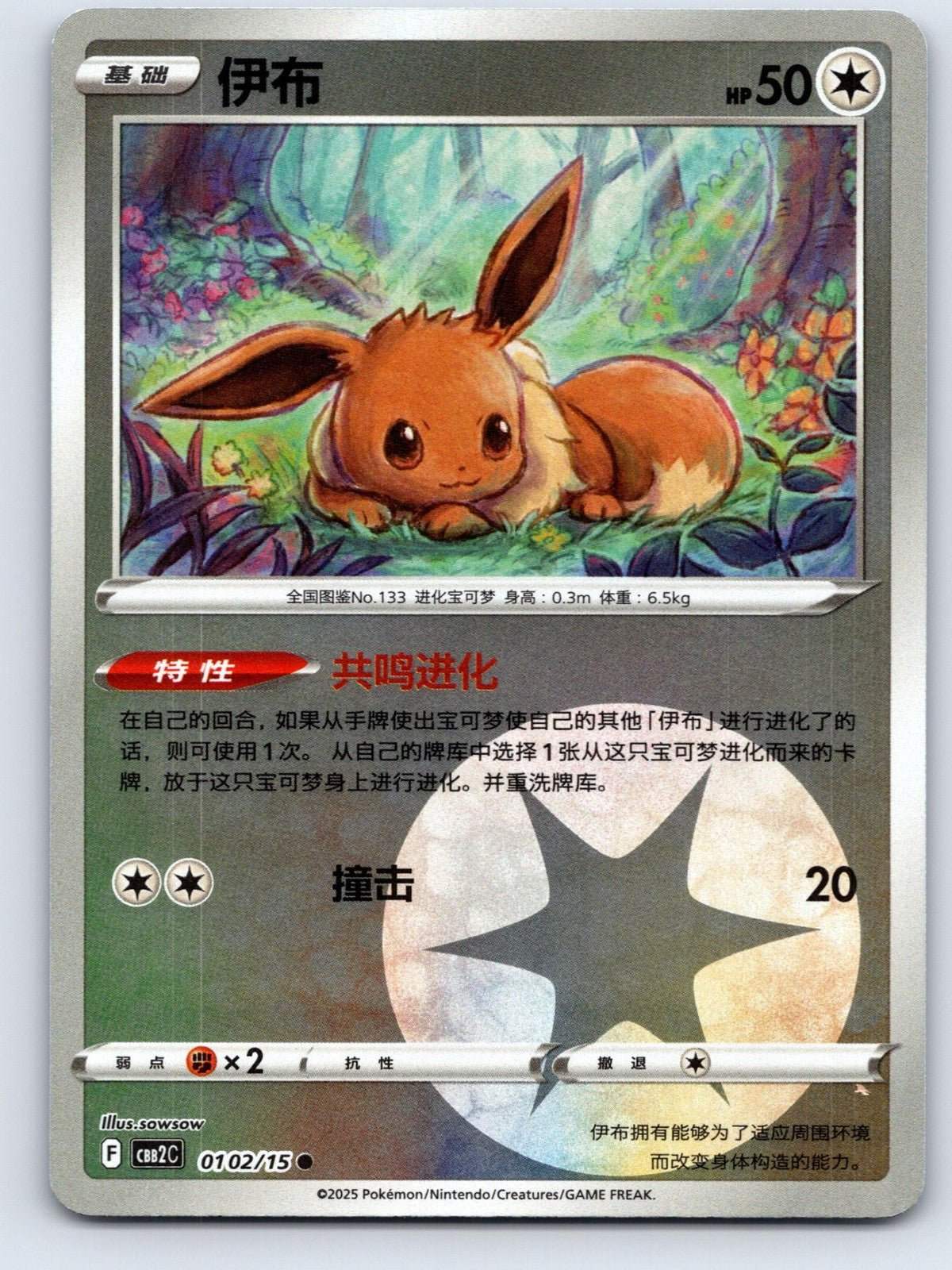 Eevee 01 02 Gem Pack Vol 2 Pokemon NM - Mastercoins