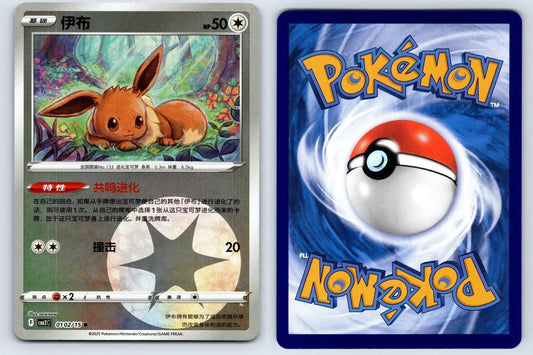 Eevee 01 02 Gem Pack Vol 2 Pokemon NM - Mastercoins