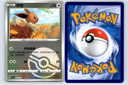 Eevee 01 03 Gem Pack Vol 2 Pokemon NM - Mastercoins