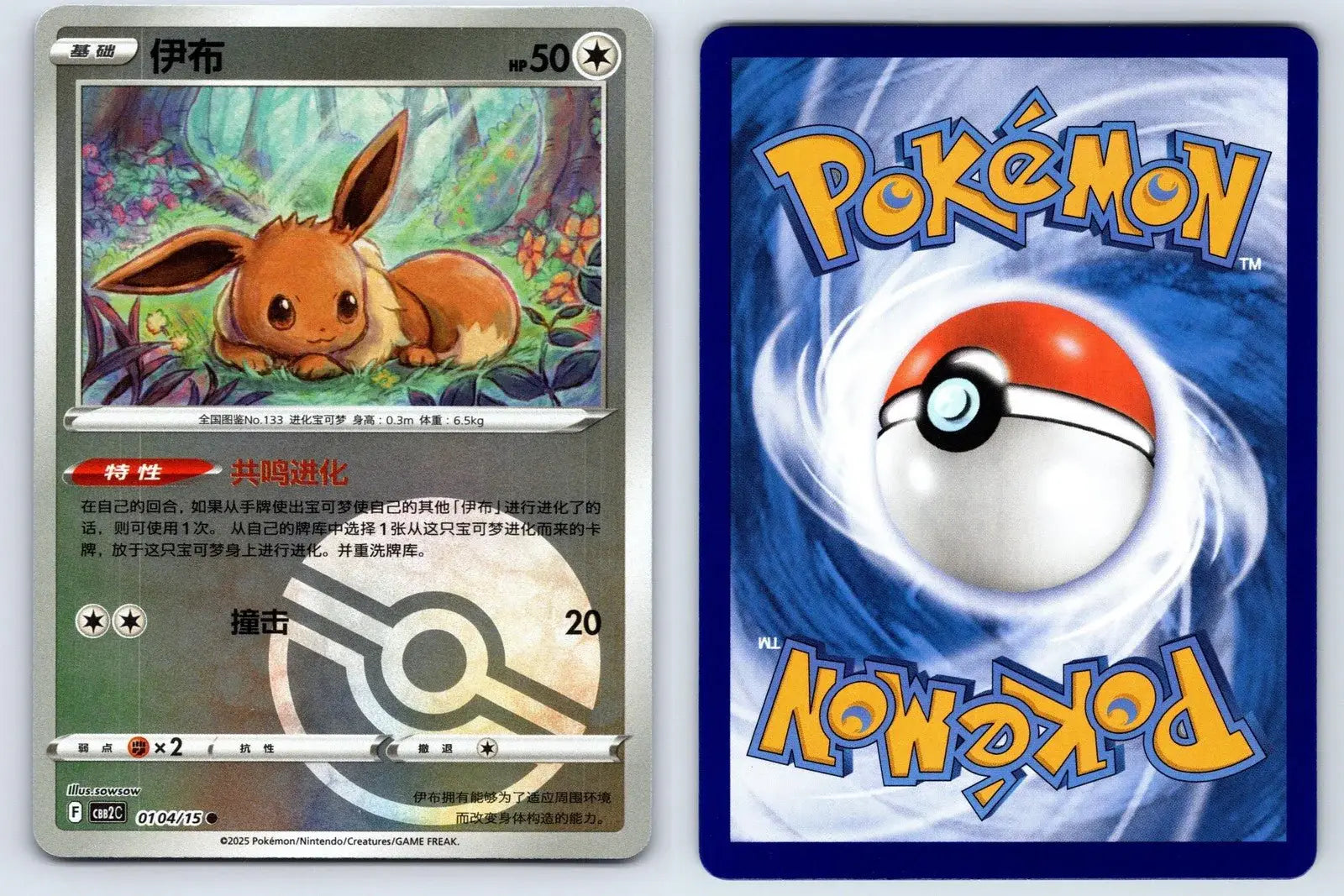 Eevee 01 04 Gem Pack Vol 2 Pokemon NM - Mastercoins