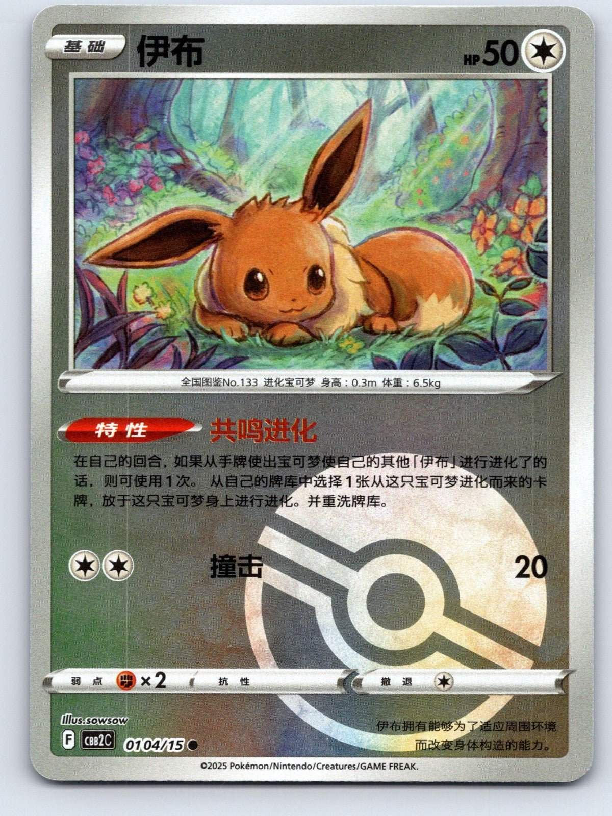 Eevee 01 04 Gem Pack Vol 2 Pokemon NM - Mastercoins
