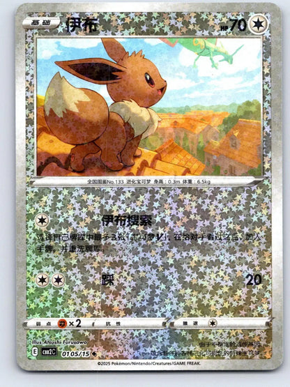 Eevee 01 05 Gem Pack Vol 2 Pokemon NM - Mastercoins
