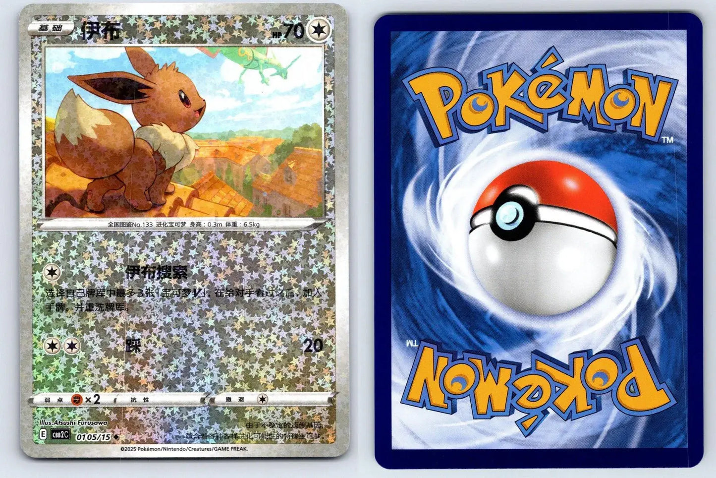 Eevee 01 05 Gem Pack Vol 2 Pokemon NM - Mastercoins