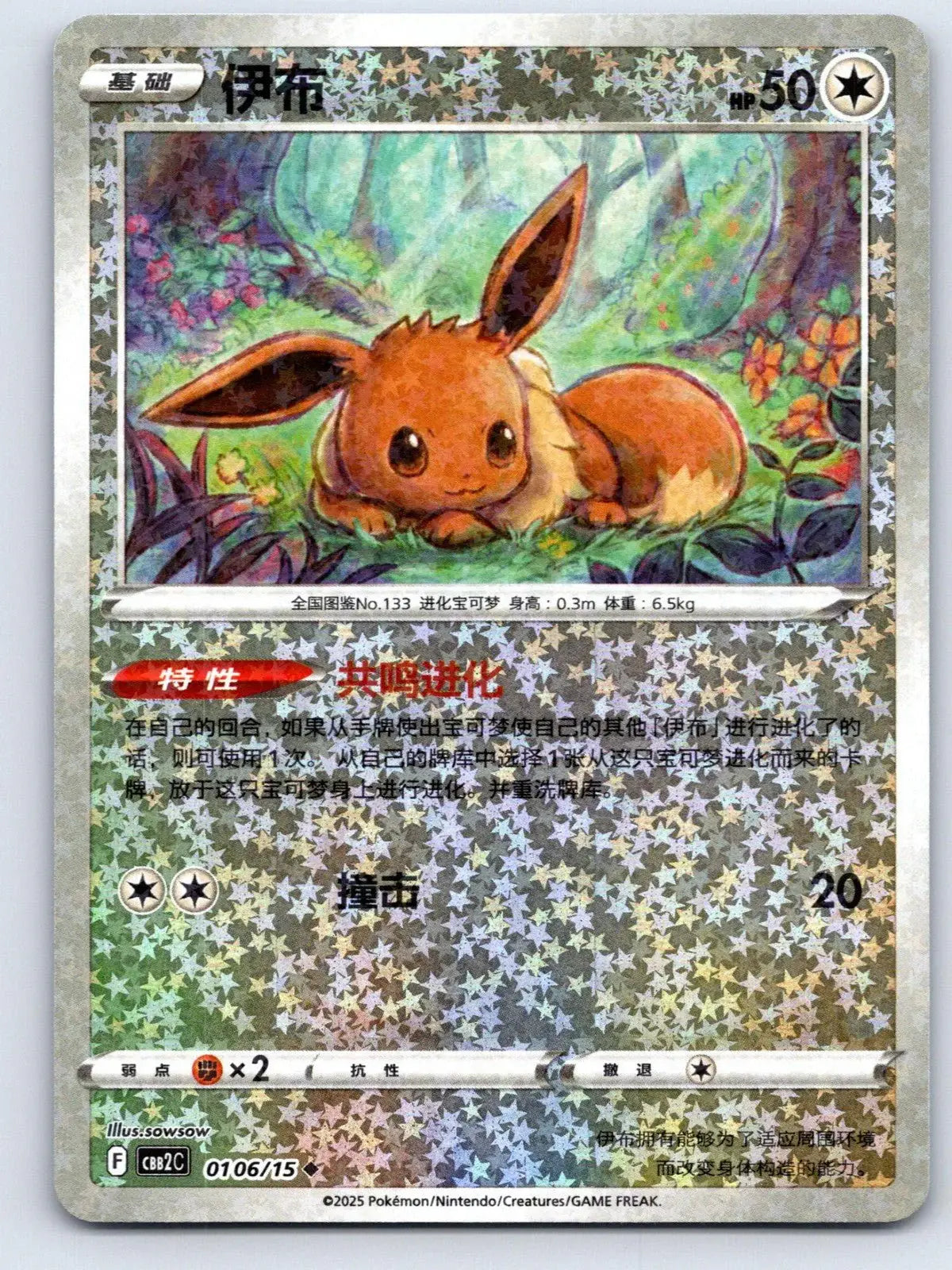 Eevee 01 06 Gem Pack Vol 2 Pokemon NM - Mastercoins