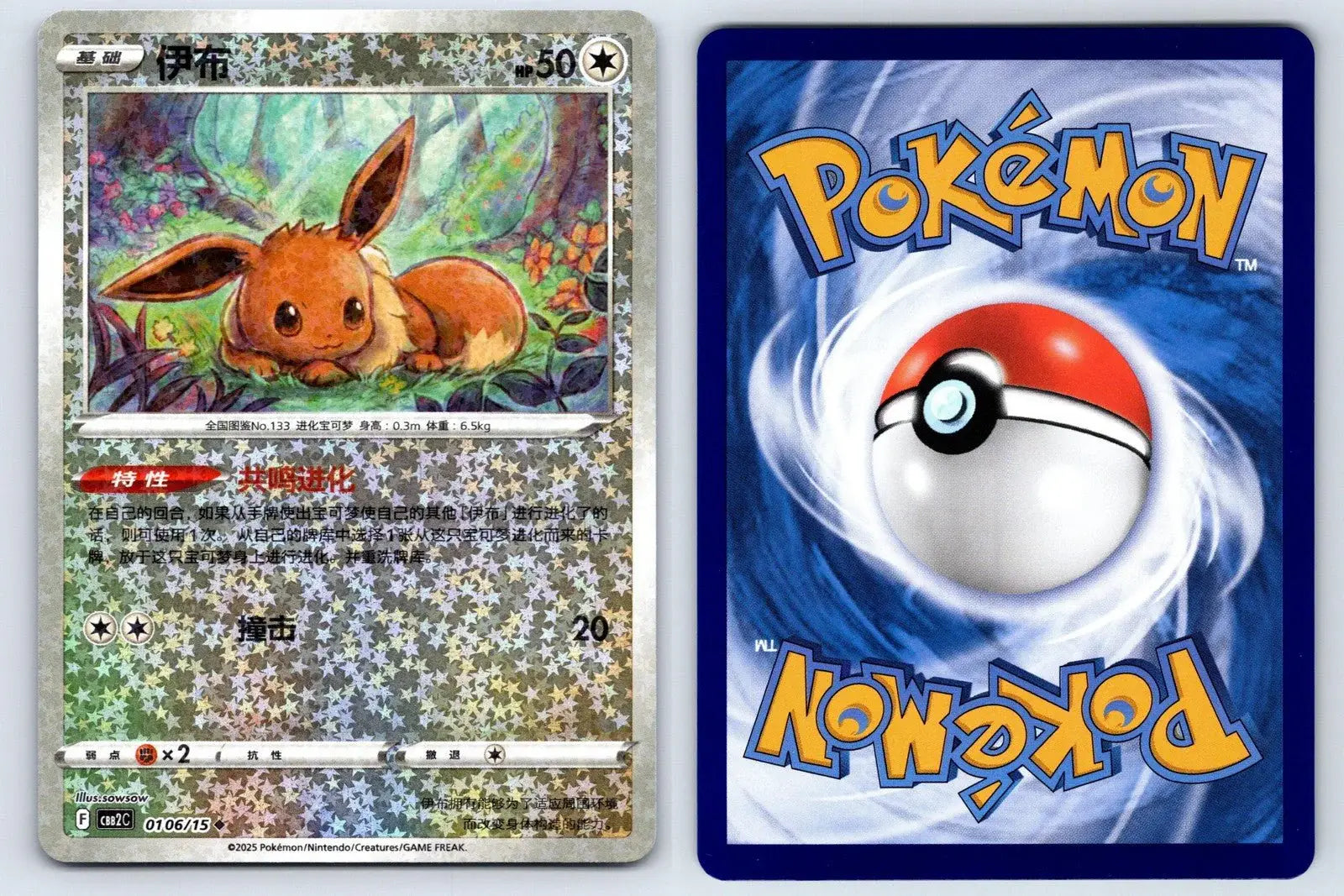 Eevee 01 06 Gem Pack Vol 2 Pokemon NM - Mastercoins