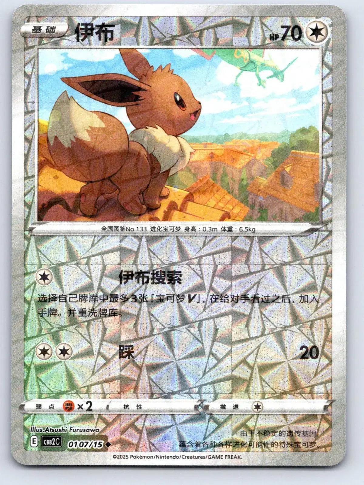Eevee 01 07 Gem Pack Vol 2 Pokemon NM - Mastercoins