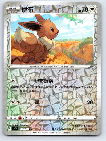 Eevee 01 07 Gem Pack Vol 2 Pokemon NM - Mastercoins