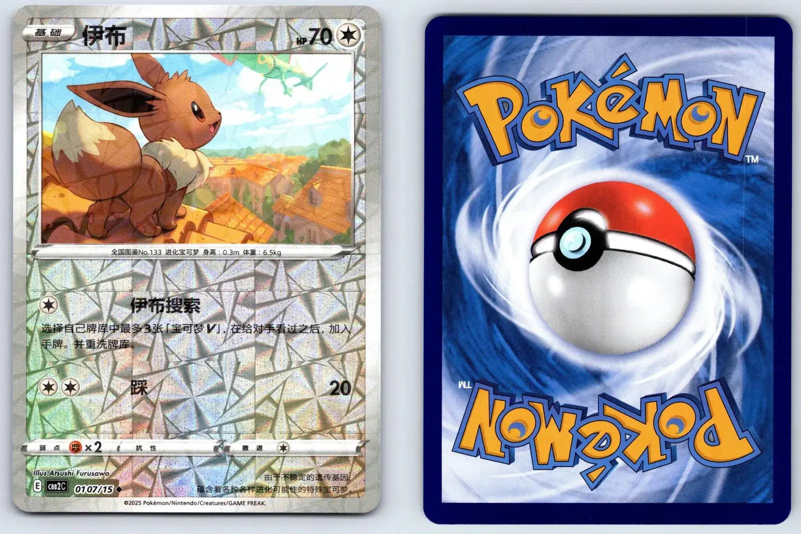 Eevee 01 07 Gem Pack Vol 2 Pokemon NM - Mastercoins