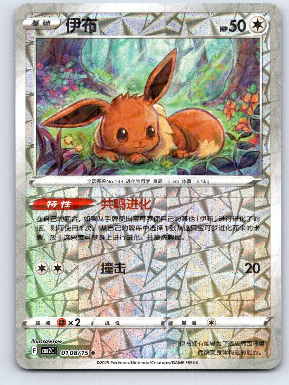 Eevee 01 08 Gem Pack Vol 2 Pokemon NM - Mastercoins