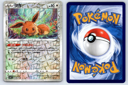 Eevee 01 08 Gem Pack Vol 2 Pokemon NM - Mastercoins