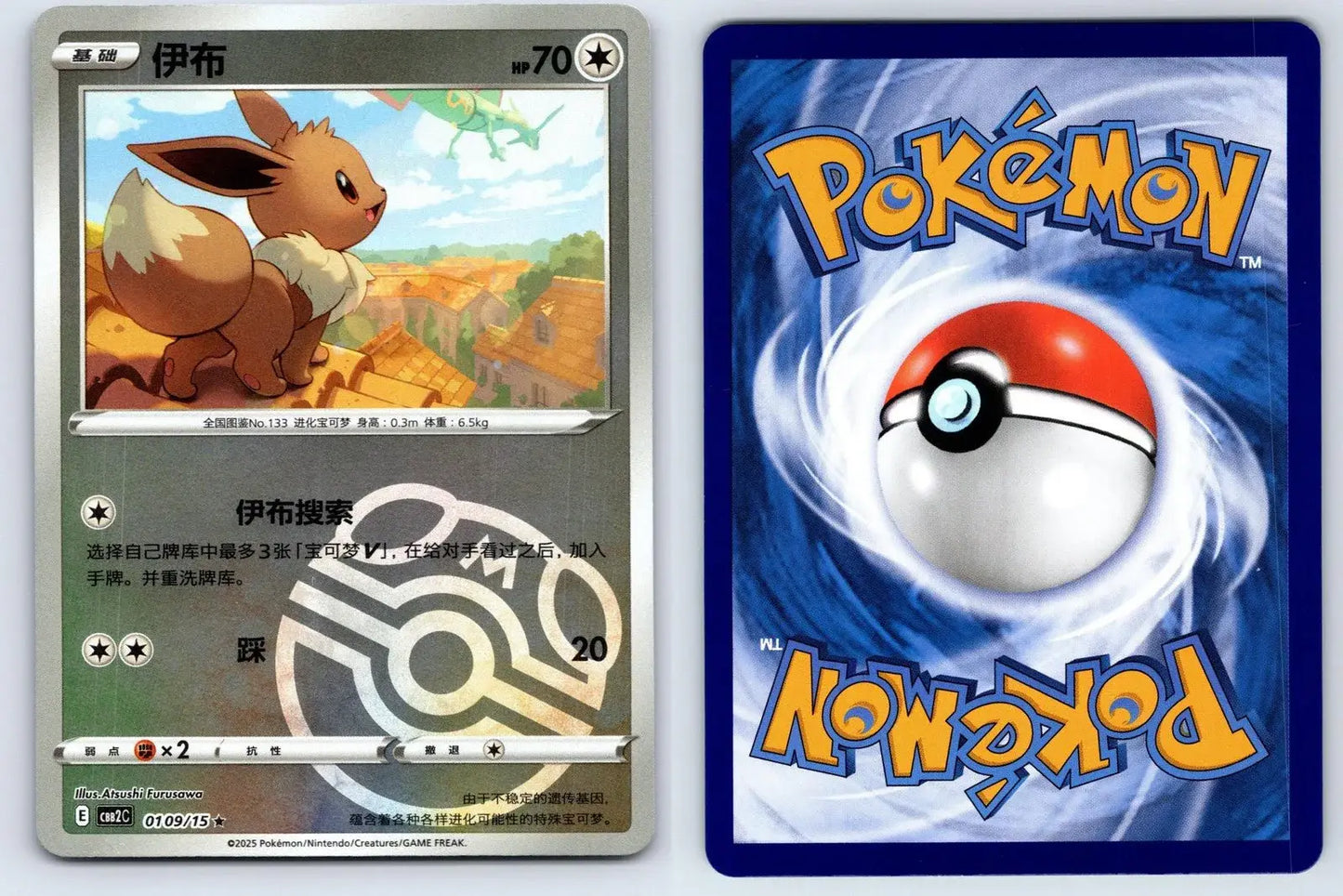 Eevee 01 09 Gem Pack Vol 2 Pokemon NM - Mastercoins