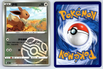 Eevee 01 09 Gem Pack Vol 2 Pokemon NM - Mastercoins