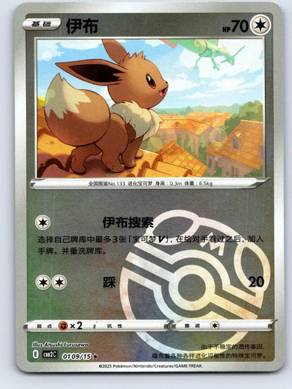 Eevee 01 09 Gem Pack Vol 2 Pokemon NM - Mastercoins