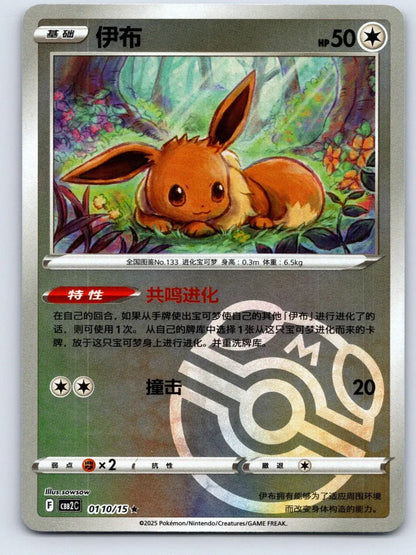 Eevee 01 10 Gem Pack Vol 2 Pokemon NM - Mastercoins