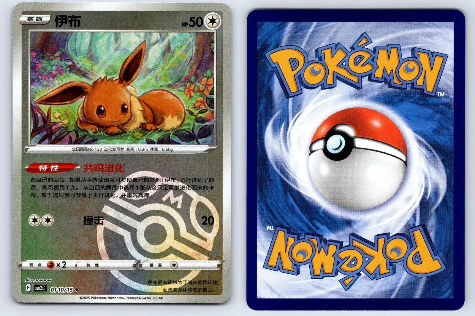 Eevee 01 10 Gem Pack Vol 2 Pokemon NM - Mastercoins