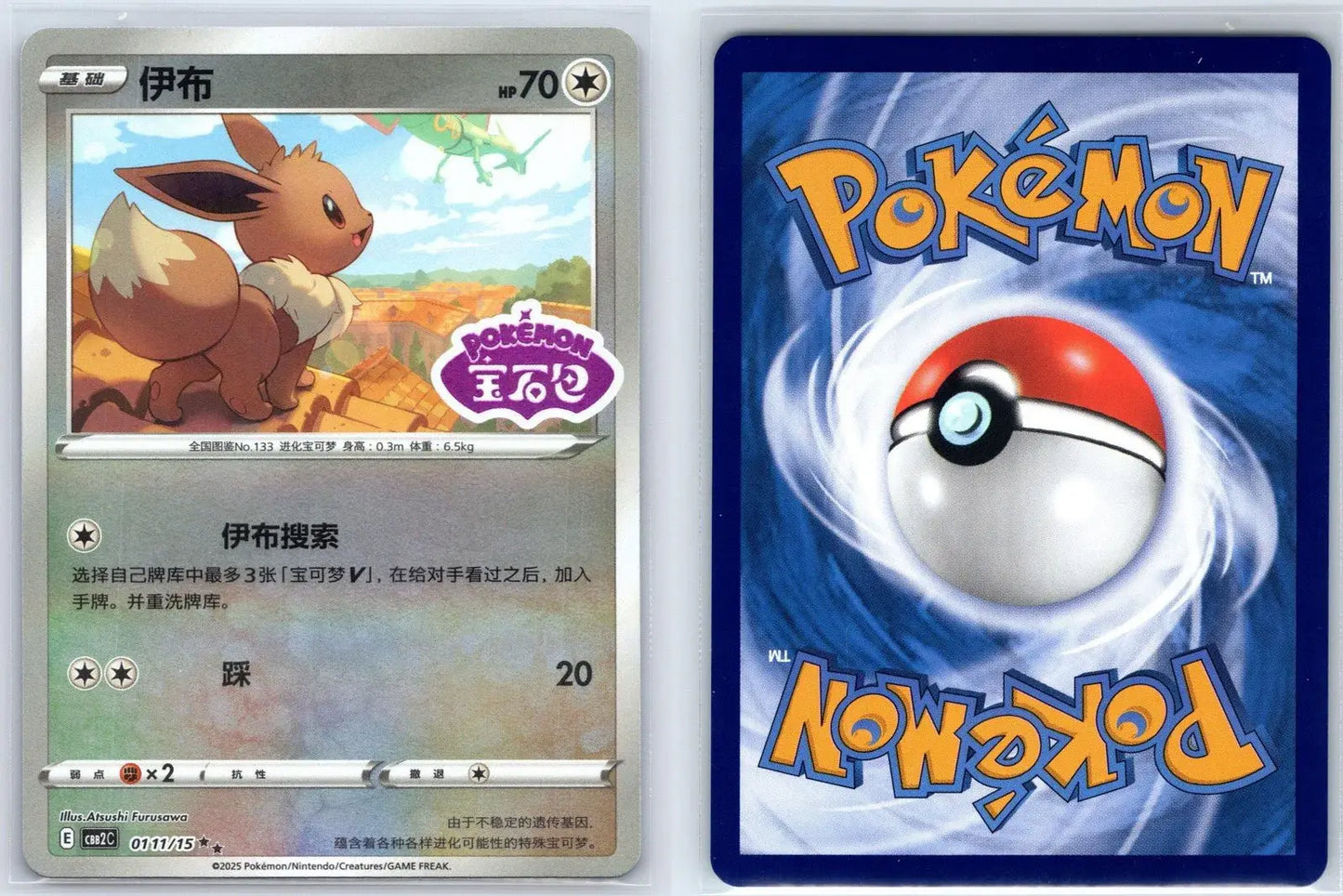 Eevee 01 11 Gem Pack Vol 2 Pokemon NM - Mastercoins