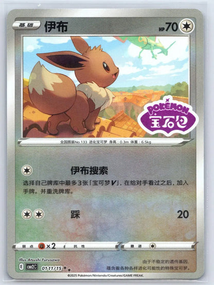 Eevee 01 11 Gem Pack Vol 2 Pokemon NM - Mastercoins