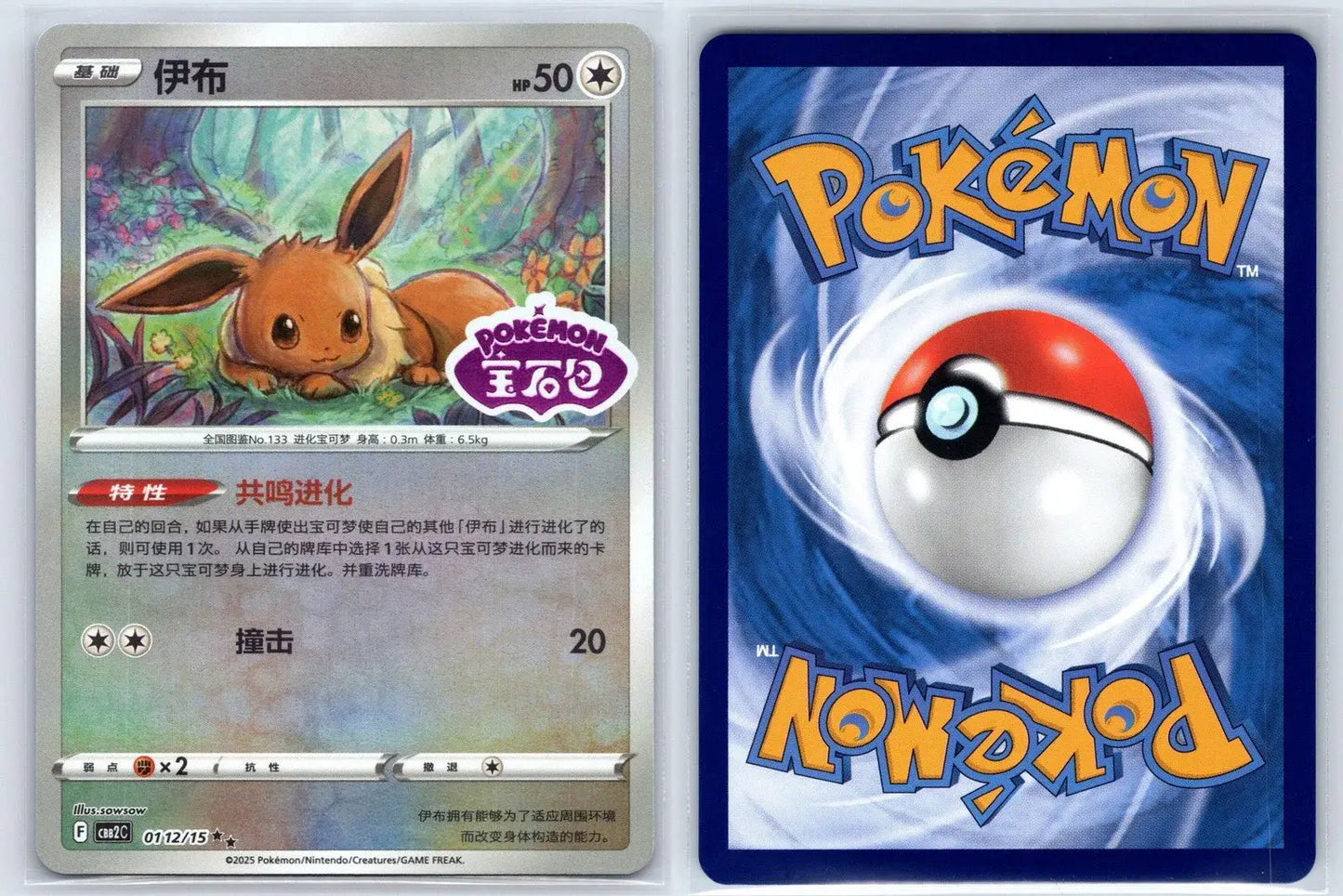Eevee 01 12 Gem Pack Vol 2 Pokemon NM - Mastercoins