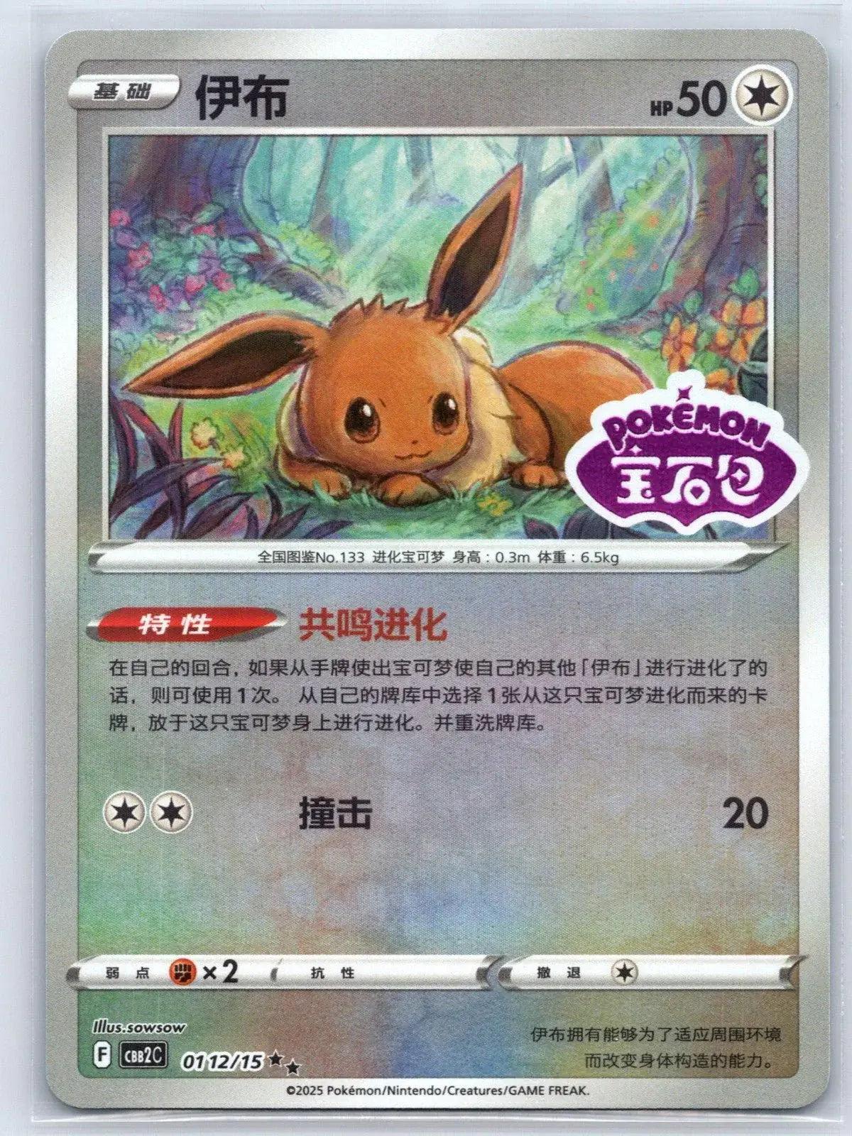 Eevee 01 12 Gem Pack Vol 2 Pokemon NM - Mastercoins