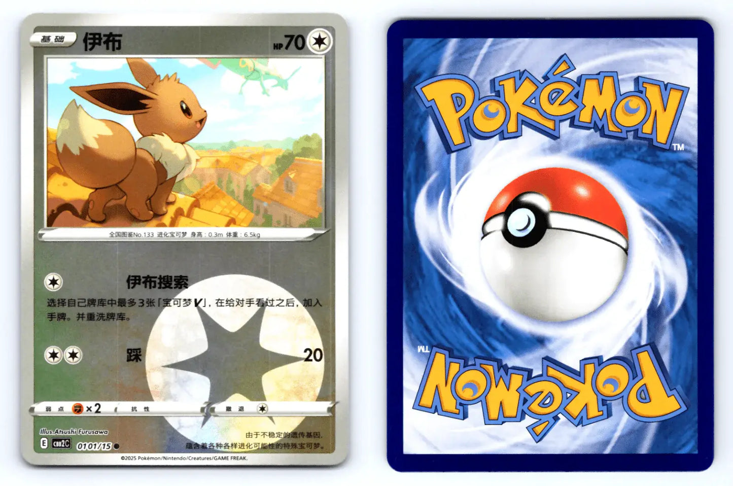 Eevee 0101/15 Reverse Holo CBB2C Chinese Gem Vol.2 - Mastercoins